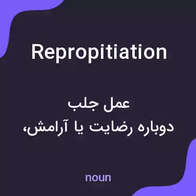معنی repropitiation به فارسی معنی repropitiation به فارسی