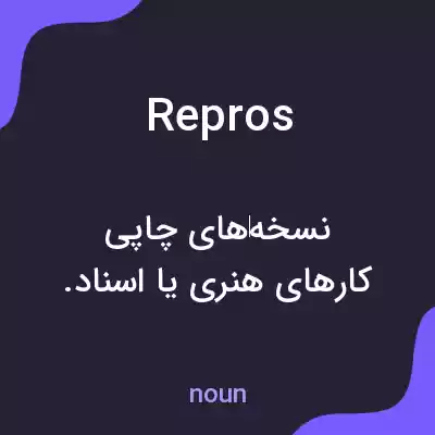 معنی repros به فارسی معنی repros به فارسی