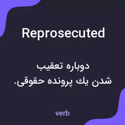 معنی reprosecuted به فارسی معنی reprosecuted به فارسی