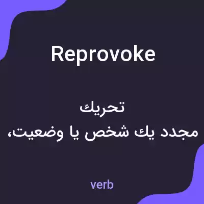 معنی reprovoke به فارسی معنی reprovoke به فارسی