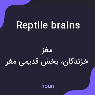 معنی reptile brains به فارسی معنی reptile brains به فارسی