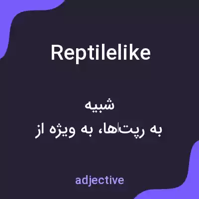 معنی reptilelike به فارسی معنی reptilelike به فارسی