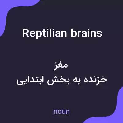 معنی reptilian brains به فارسی معنی reptilian brains به فارسی