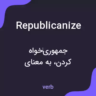 معنی republicanize به فارسی معنی republicanize به فارسی