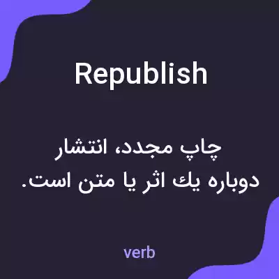 معنی republish به فارسی