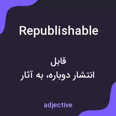 معنی republishable به فارسی معنی republishable به فارسی