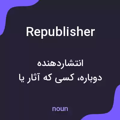 معنی republisher به فارسی معنی republisher به فارسی