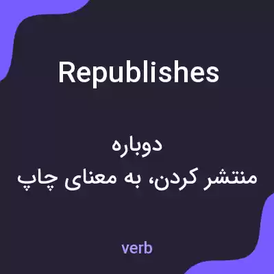 معنی republishes به فارسی معنی republishes به فارسی
