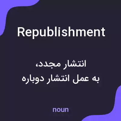 معنی republishment به فارسی معنی republishment به فارسی