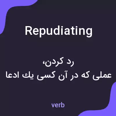 معنی repudiating به فارسی