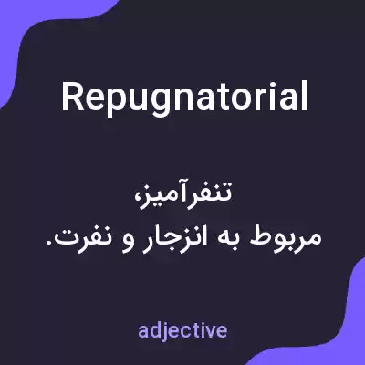 معنی repugnatorial به فارسی معنی repugnatorial به فارسی