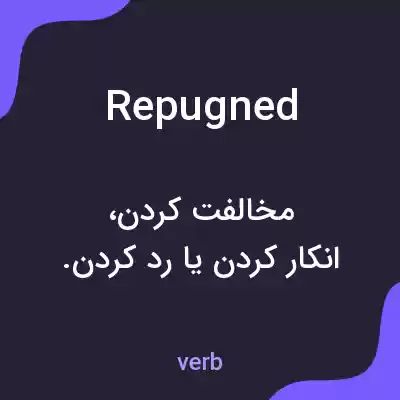 معنی repugned به فارسی معنی repugned به فارسی