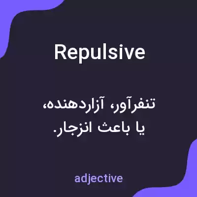 معنی repulsive به فارسی معنی repulsive به فارسی