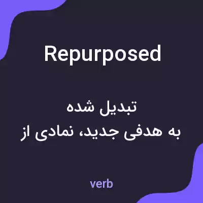 معنی repurposed به فارسی معنی repurposed به فارسی