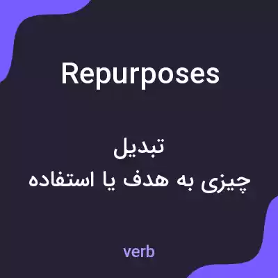 معنی repurposes به فارسی معنی repurposes به فارسی
