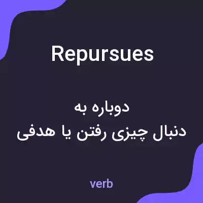 معنی repursues به فارسی معنی repursues به فارسی