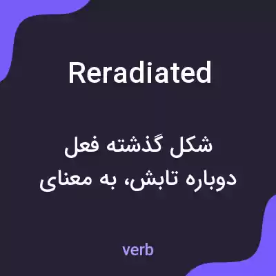 معنی reradiated به فارسی معنی reradiated به فارسی