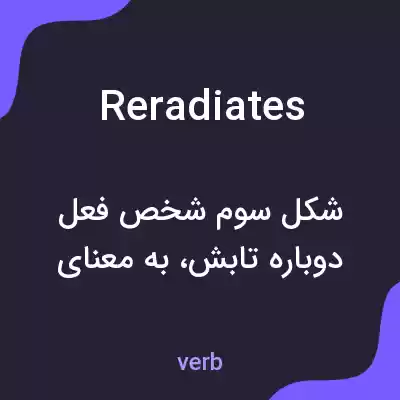 معنی reradiates به فارسی معنی reradiates به فارسی