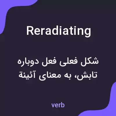 معنی reradiating به فارسی معنی reradiating به فارسی