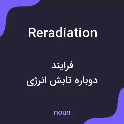 معنی reradiation به فارسی معنی reradiation به فارسی