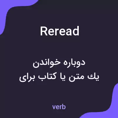 معنی reread به فارسی معنی reread به فارسی