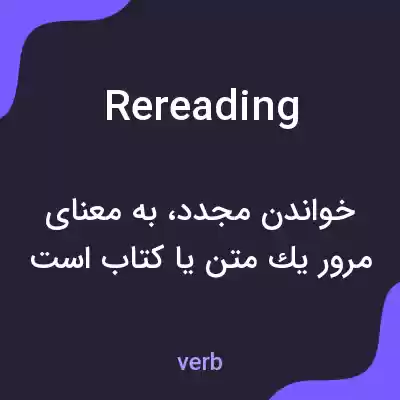 معنی rereading به فارسی معنی rereading به فارسی