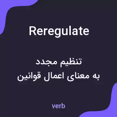 معنی reregulate به فارسی