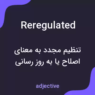 معنی reregulated به فارسی