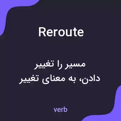 معنی reroute به فارسی معنی reroute به فارسی