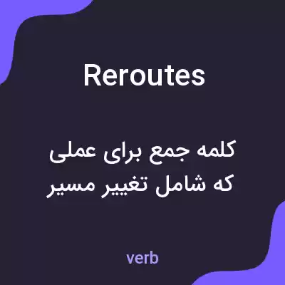 معنی reroutes به فارسی معنی reroutes به فارسی
