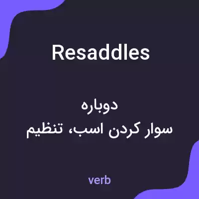 معنی resaddles به فارسی معنی resaddles به فارسی