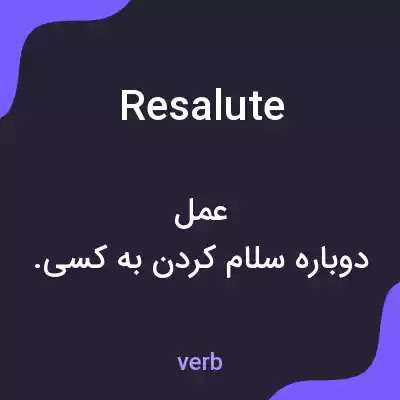 معنی resalute به فارسی معنی resalute به فارسی