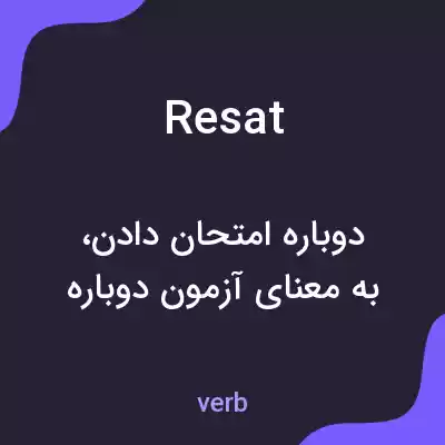 معنی resat به فارسی معنی resat به فارسی