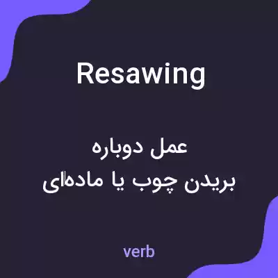 معنی resawing به فارسی معنی resawing به فارسی