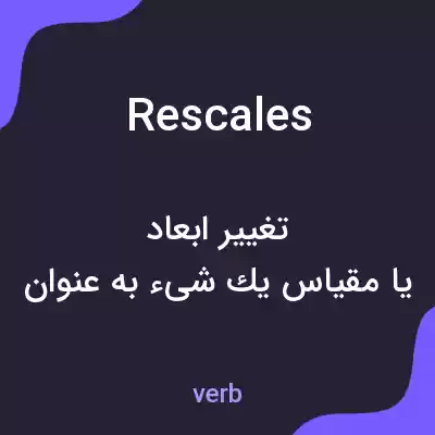 معنی rescales به فارسی معنی rescales به فارسی