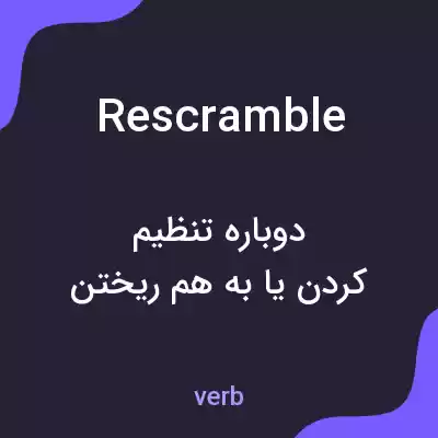 معنی rescramble به فارسی معنی rescramble به فارسی