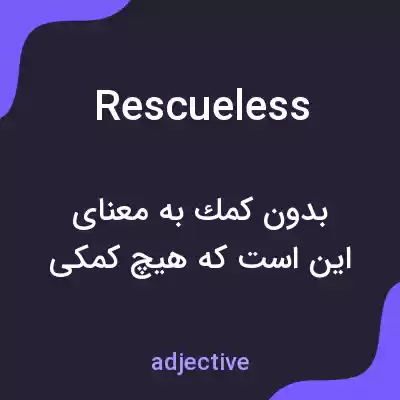 معنی rescueless به فارسی معنی rescueless به فارسی