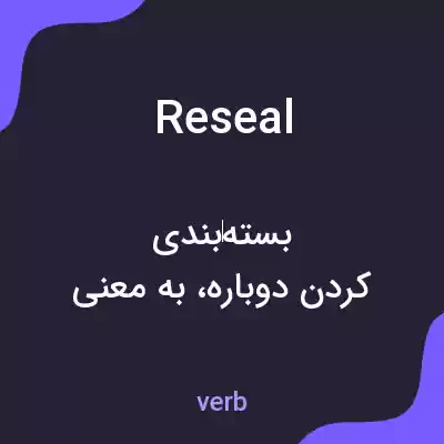 معنی reseal به فارسی معنی reseal به فارسی