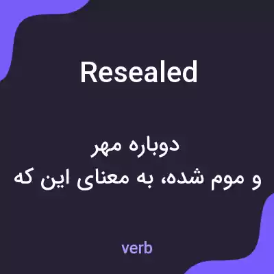 معنی resealed به فارسی معنی resealed به فارسی