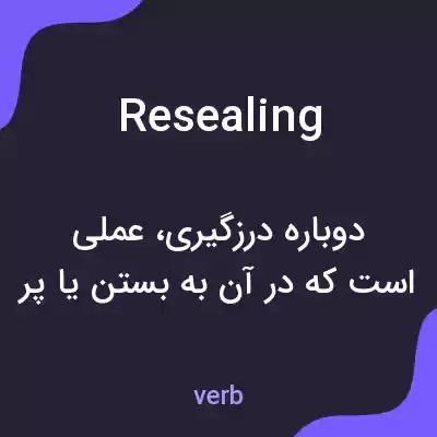 معنی resealing به فارسی معنی resealing به فارسی