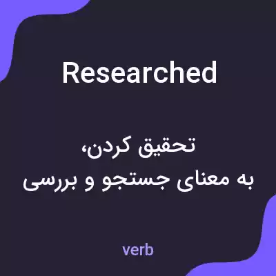 معنی researched به فارسی معنی researched به فارسی