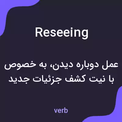 معنی reseeing به فارسی معنی reseeing به فارسی
