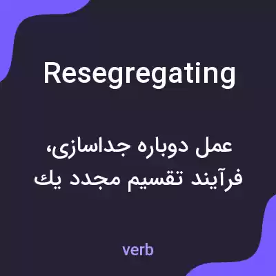 معنی resegregating به فارسی معنی resegregating به فارسی