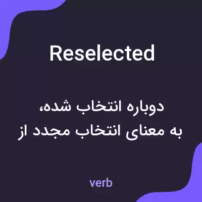 معنی reselected به فارسی معنی reselected به فارسی