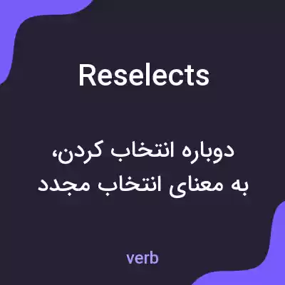 معنی reselects به فارسی معنی reselects به فارسی