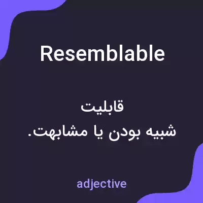 معنی resemblable به فارسی معنی resemblable به فارسی