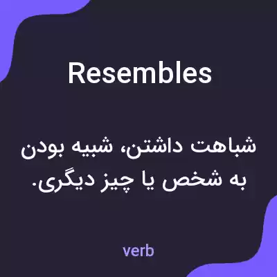 معنی resembles به فارسی معنی resembles به فارسی