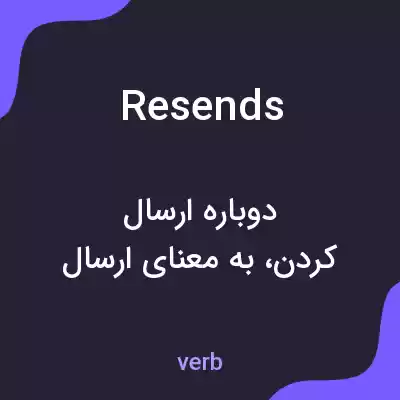 معنی resends به فارسی معنی resends به فارسی