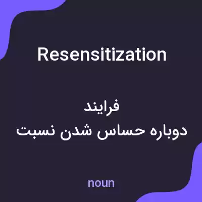 معنی resensitization به فارسی معنی resensitization به فارسی
