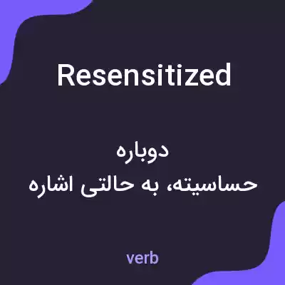 معنی resensitized به فارسی معنی resensitized به فارسی
